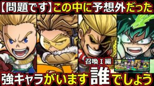 【コトダマン】#1402 ヒロアカコラボ召喚Ⅰ編で予想外だった強キャラがいた件について【コラボキャラ考察】