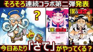 【コトダマン】#1424 そろそろ連続コラボ第二弾発表！今日あたり「さて」がやってくる？【コラボ考察】