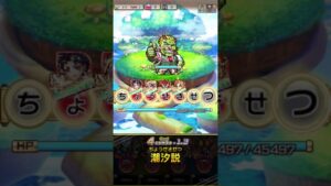 「コトダマン 言葉解放」ち○○○○せ ち○○○○せつ 集【ことば解放クエスト 「身体」編1】#Shorts