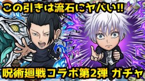 【コトダマン】かつてこのレベルの引きがあっただろうか？ 呪術廻戦コラボ第2弾 ガチャ
