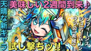 激アツすぎる2週間が到来ッ！早速新キャラ試し撃ちッ！【コトダマン】