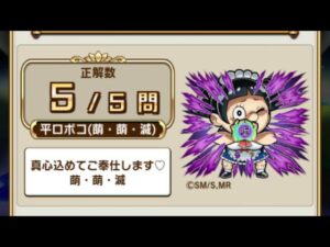 【コトダマン】平ロボコ　検定クエストその2　クイズ　答え集　【僕とロボコ】