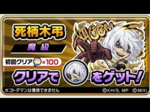 コトダマン☆ヒロアカコラボ【魔級】死柄木弔2クリ
