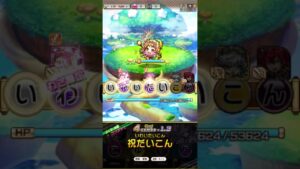 「コトダマン 言葉解放」い○い○い○○ い○い○ん○○ 集【ことば解放クエスト 「い」の形その2】#Shorts