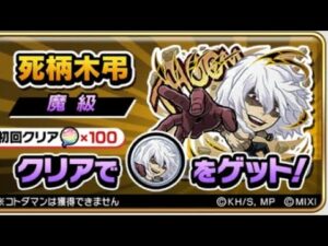 コトダマン☆ヒロアカコラボ【魔級】死柄木弔3クリ