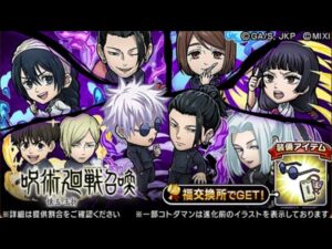 ｢コトダマン｣大丈夫。石ないから！でもひく！！！呪術廻戦コラボガチャ！3弾