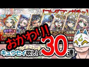【コトダマン】おかわり！30蓮！無を裂く光コトダマンセレクション召喚【ガチャ・20230807】[ VTuber ]