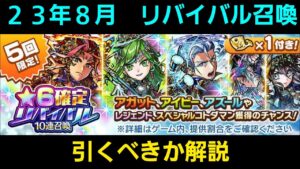 ☆6確定リバイバル召喚を引くべきか解説【コトダマン】