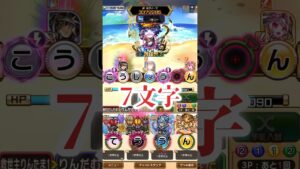 コトダマン×大討伐戦　結構7文字作れるね