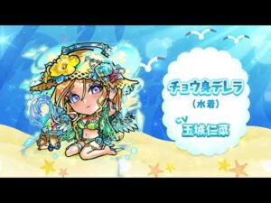 公式PV『爛漫・言霊祭』チョウ身デレラ(水着)/ウタワレ(水着)/ヨーミル(水着)【共闘ことばRPG コトダマン】