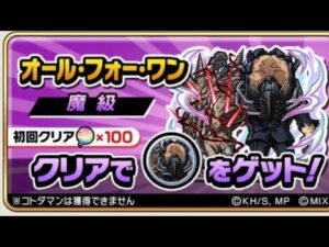 コトダマン☆ヒロアカコラボ【魔級】オール・フォー・ワン(演出有り)