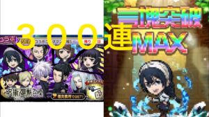 【コトダマン】呪術廻戦コラボ第二弾約３００連回した結果がこちらです...#コトダマン#コトダマンガチャ #呪術廻戦 #五条悟 #天内理子