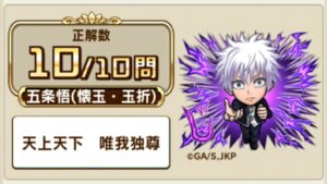 【コトダマン】呪術廻戦コラボ第２弾　検定クエスト問題と解答