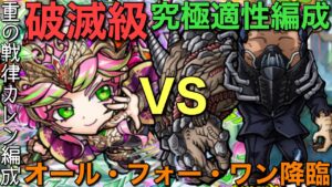 【ヒロアカ】破滅級オール・フォー・ワン降臨を、カレン編成で可憐に攻略してみた【コトダマン】