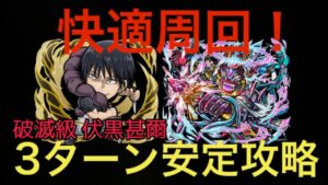 【コトダマン】呪術廻戦コラボ 破滅級 伏黒甚爾(天逆鉾)降臨をドハスダグラン編成で３ターン安定攻略してみた　解説動画