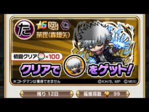 【コトダマン】荼毘（轟燈矢）【魔級】ソロノーコン満福（他コラボ有）