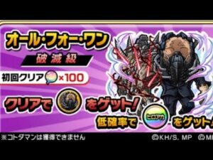 コトダマン☆ヒロアカコラボ【破滅級】オール・フォー・ワン