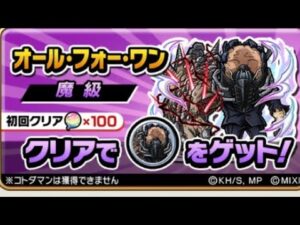 コトダマン☆ヒロアカコラボ【魔級】オール・フォー・ワン