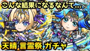 【コトダマン】ジュテームーンが欲しかっただけなんです 天晴 言霊祭 ガチャ