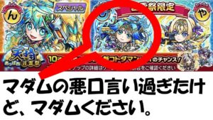 【コトダマン】天晴言霊祭１１０連～ジュテームーン来い～