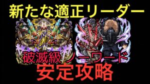 【コトダマン】破滅級 ノーワード降臨をオール・フォー・ワン編成で攻略してみた　解説動画