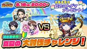 初心者必見！真夏の大討伐チャレンジ！