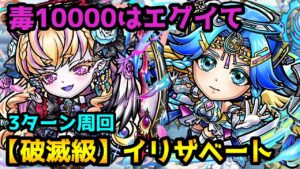 【コトダマン】毒対策は必須です!! 破滅級 イリザベート