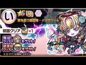 コトダマン【魔級】イリザベート