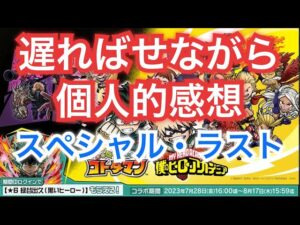 コトダマン×ヒロアカコラボ　ガチャキャラ見ていきました〜