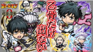 【コトダマン×呪術廻戦0】乙骨だけ出ないよおお【monsterstrik】#Shorts