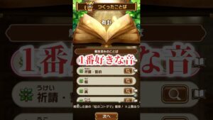 コトダマンで1番好きな音かもしらん笑