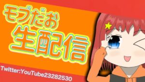 コトダマン10時間耐久配信#コトダマン