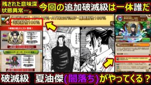 【コトダマン】#1435 呪術廻戦コラボ第二弾今回の追加高難度は誰だ？破滅級夏油傑(闇落ち)がやってくる？【追加高難度考察】