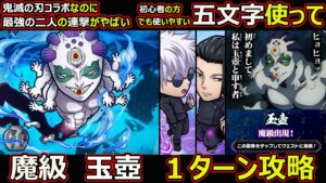 【コトダマン】#1465 初心者でも使いやすい五文字使って魔級玉壺1ターン攻略【コラボ高難度攻略】