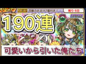 【コトダマン】言神祭190連