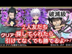 コトダマン×呪術廻戦2期コラボ　五条、夏油引けるかバカやろーって人向けかな…？