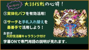 [コトダマン]大討伐戦・これだけは覚えて欲しい2つの要素[ずんだもん]