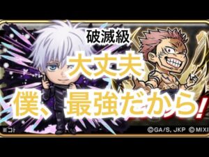 コトダマン×呪術廻戦2期コラボ　両面宿儺・破滅級　最新五条ぱでやってみた。