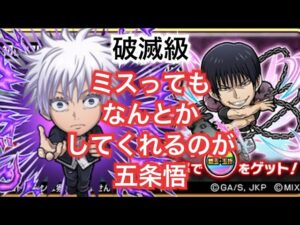 コトダマン×呪術廻戦2期コラボ　天属性伏黒甚爾・破滅級　今回は五条さん率いる呪術ぱで