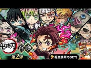 コトダマン☆鬼滅コラボ第2弾召喚！追加20連