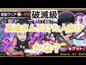 コトダマン×呪術廻戦2期コラボ　天属性伏黒甚爾・破滅級　2パターンのパート1