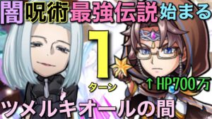 【呪術廻戦】呪術2弾の闇属性3人衆が、シャレにならないくらい強すぎた【コトダマン】