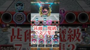 コトダマン　呪術廻戦2期　7文字2つ目