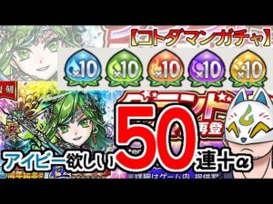 【コトダマン】50連＋α！10連の実開封と[復刻]5周年記念 極・言霊祭【ガチャ・20230915】[ VTuber ]