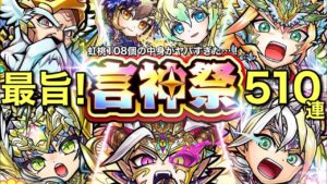 コトダマン史上最も美味しいガチャを510連したら、ゴッドフラッシュが9回来ちゃった件【コトダマン】