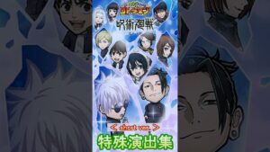 【コトダマン】呪術廻戦 -懐玉・玉折-／特殊演出集【コラボ】#shorts