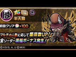 半天狗 鬼滅の刃 刀鍛冶編コラボ  コトダマン