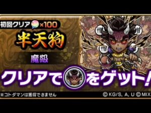 半天狗 魔級 鬼滅の刃 刀鍛冶編 コトダマン コラボ