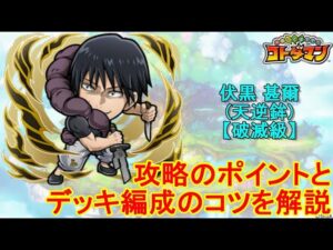 【コトダマン】攻略ポイントを解説！呪術廻戦コラボキャラのみで伏黒甚爾（天逆鉾）を攻略！【コラボ】【破滅級】