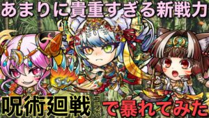 スペシャルツラミついに登場！新戦力のカシャネコ・イリオクツも一緒に呪術廻戦コラボで使ってみた【コトダマン】